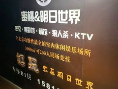 -明日世界密室轰趴·剧本桌游·箭馆团建(国贸店)