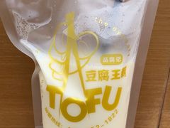 -品腐记·豆腐王朝(老门东总店)