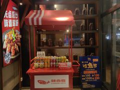 -辣尚瘾·烤鱼·新川菜(交大直营店)
