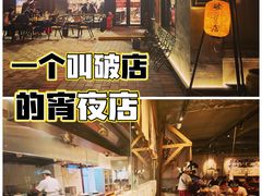 -破店肥蛤·海鲜·烧烤(翠园街店)