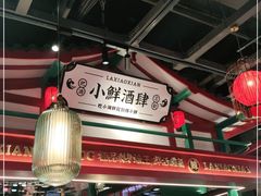 大堂-辣小鲜·南昌大排档(船山路店)