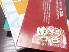 -学习谷日语培训日本留学·多语种外语教学(西单宣武分部)