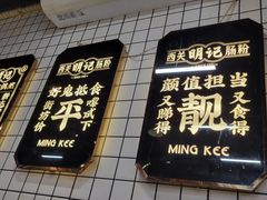 -西关明记肠粉(荔枝湾店)