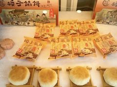 -矮子馅饼(大成路店)