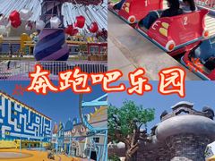 -奔跑吧乐园