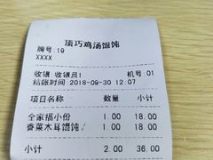 -顶巧鸡汤馄饨(虹口总店)