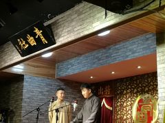 -青曲社相声(易俗街区店)