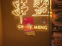 -串盟烧烤·长沙美食地标(星沙店)
