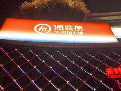 -海底捞大排档火锅(打浦路店)