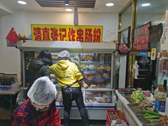 -张记炸串肠粉