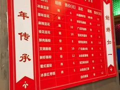 菜单-冰泉豆浆馆(阳朔店)