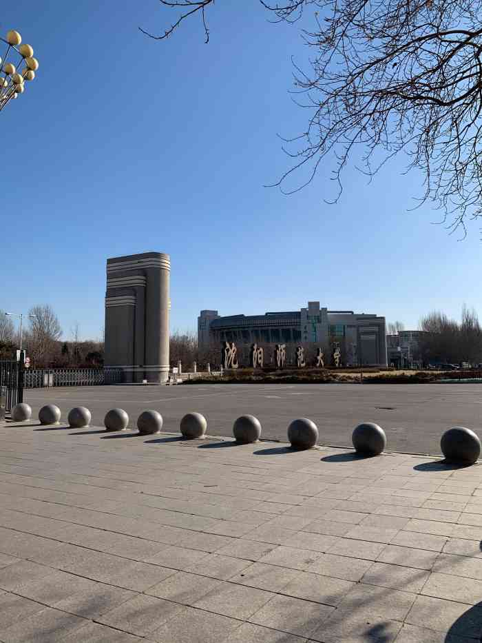 沈阳师范大学-"周末陪妹妹去沈阳师范大学看看,参观一下大.