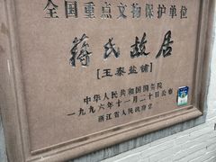 -蒋氏故居