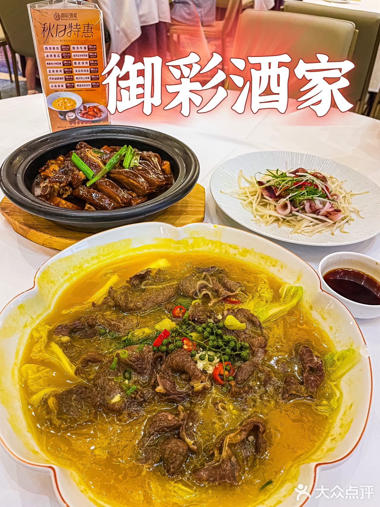 📍御彩酒家｜老字號粤菜，值得你拥有❗