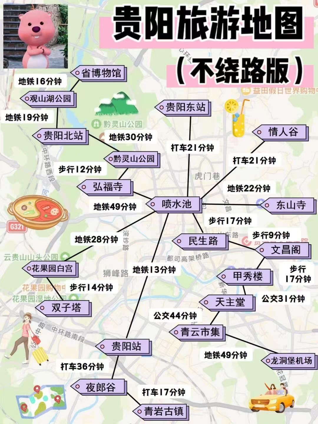 贵阳旅游攻略‼本地人手绘版地图(附攻略)!