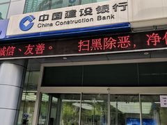 -中国建设银行(苏州分行营业部)