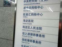 -海淀黄庄(地铁站)