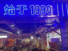 -公交新村粉店(赤岗冲店)