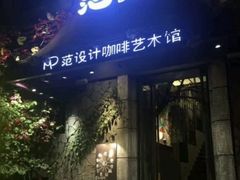 门面-范设计花园餐酒咖·中西餐·咖啡厅·酒馆