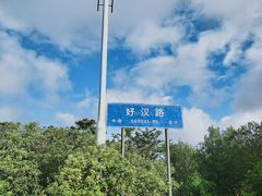 -梧桐山风景名胜区