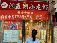-有钳洞庭湖小龙虾大闸蟹(金楠天街店)