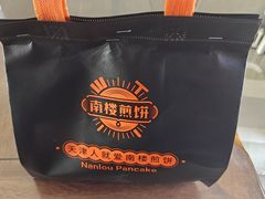 -南楼煎饼(滨江道店)