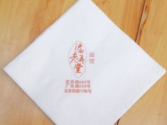 -沪西老弄堂面馆(定西路店)