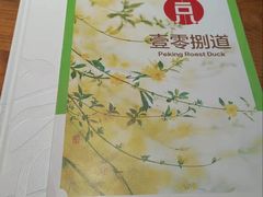 -壹零捌道·北京烤鸭(车公庄店)