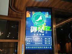 -御足专业足疗·按摩·SPA