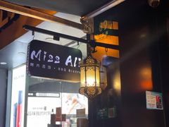 -阿里家Miss Ali·烤肉酒馆by MIG