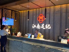 -江南足纪·影院足道·轻奢SPA(笋岗HALO广场店)