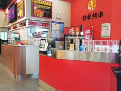 -许哥东北烧烤·铁丳烤串·宫后夹肉(繁花中心店)