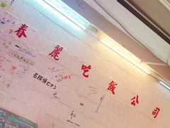 -春麗吃飯公司(工体店)