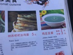 菜单-88号小吃店·经典云南菜·地道纳西美食