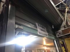 -大郎桥瑞陆糖粥(小太平巷店)