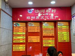 -沙河粉村·国家非遗传承(云台店)