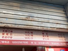 -新桥方记猪蹄