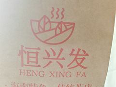 -恒兴发茶店(水巷口店)