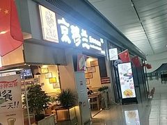 门面-京穆兰兰州牛肉面·清真(西客站店)