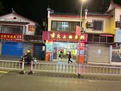 -舌尖上的米粉(阳朔二店)