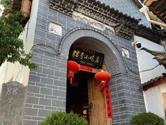 -88号小吃店·经典云南菜·地道纳西美食