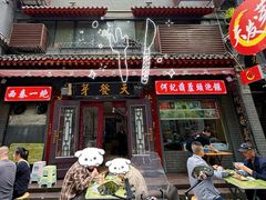 -天发芽·何记葫芦头泡馍·传统小吃(报恩寺街店)