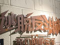 -逃脱反斗城沉浸剧情密室(北京路店)