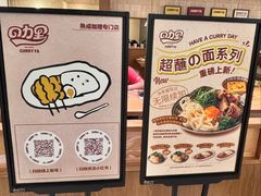 -CURRY YA 熟成咖哩專門店(深圳湾万象城店)