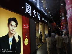 -周大福CHOW TAI FOOK(浦东八佰伴店)