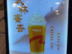 -CoCo都可(北京西站北广场店)