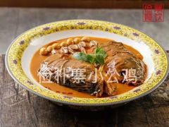 -俭寨大盘鸡·缸子肉·小公鸡·新疆菜(云通店)