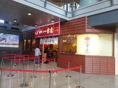 -博多一幸舍(侨福芳草地购物中心店)