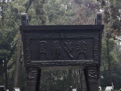 -忠山公园