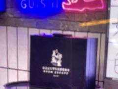 -关你鬼室大型密室逃脱(佛山创意园店)